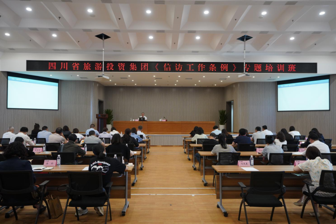学条例、解民忧、促和谐 集团举办学习《信访工作条例》专题培训班